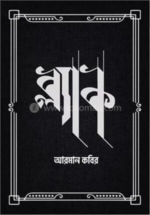 ব্ল্যাক
