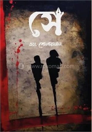 সে