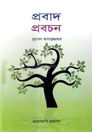 প্রবাদ