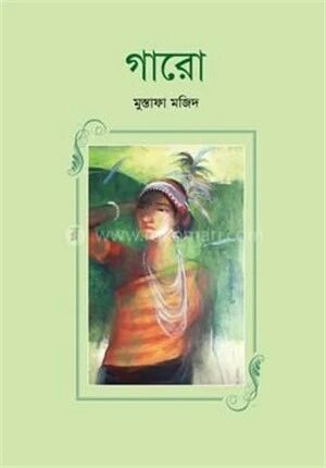 গারো