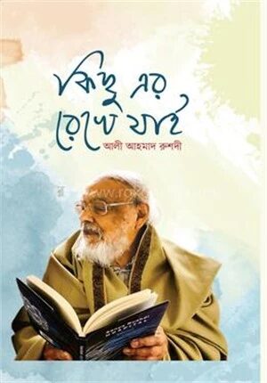 কিছু এর রেখে যাই
