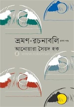 ভ্রমণ