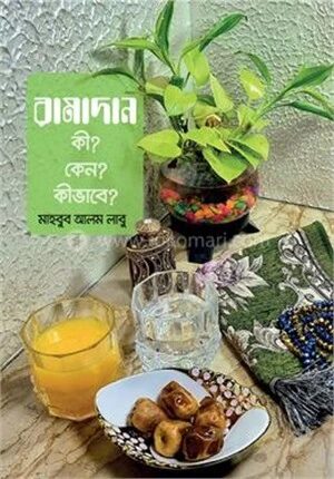 রামাদান