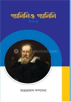 গ্যালিলিও গ্যালিলি