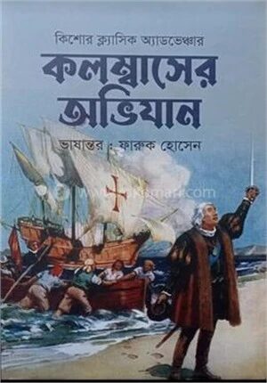 কলম্বাসের অভিযান