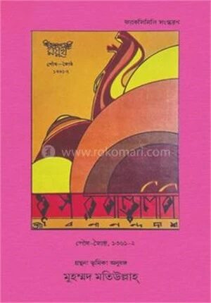 জীবনানন্দস্মৃতি ময়ূখ