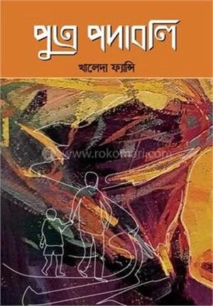 পুত্র পদাবলি