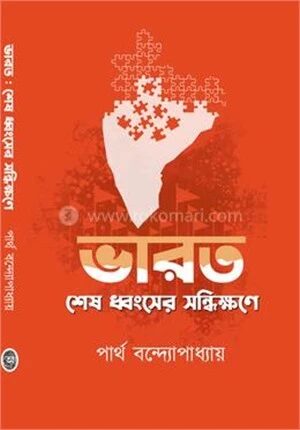 ভারত