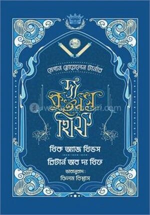দ্য কুইন'স থিফ সিরিজ (৫, ৬)