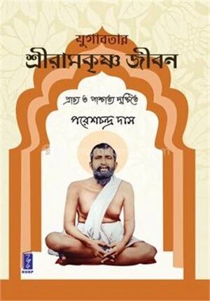 শ্রীরামকৃষ্ণ জীবন