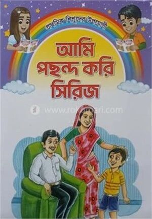 আমি পছন্দ করি সিরিজ