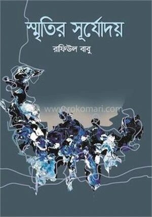 স্মৃতির সূর্যোদয়