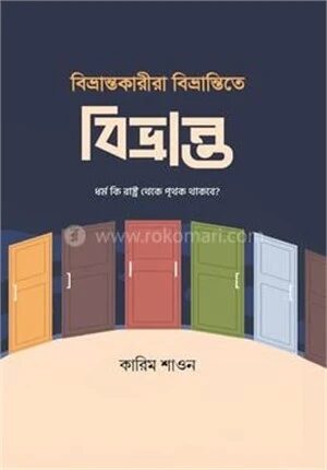 বিভ্রান্ত