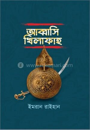 আব্বাসি খিলাফাহ