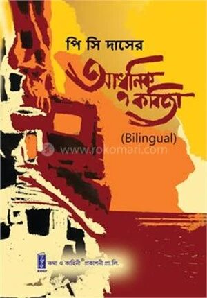 আধুনিক কবিতা