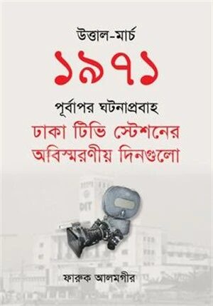 উত্তাল