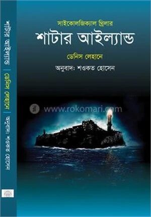শাটার আইল্যান্ড
