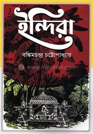 ইন্দিরা