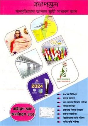 ক্যাপসুল
