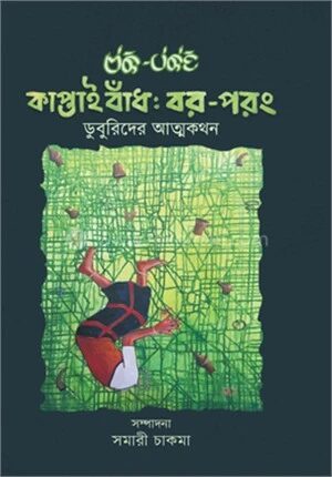 কাপ্তাই বাঁধ