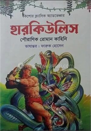 হারকিউলিস