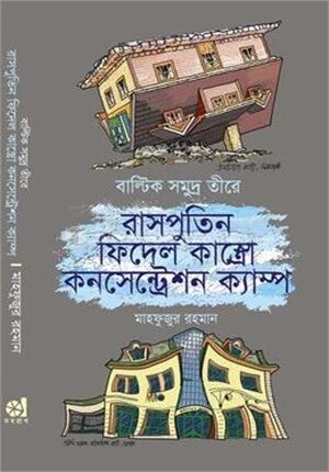 বাল্টিক সমুদ্র তীরে