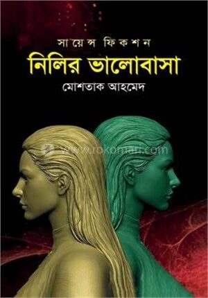 নিলির ভালোবাসা