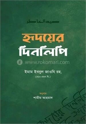 হৃদয়ের দিনলিপি