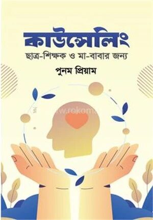 কাউন্সেলিং ছাত্র