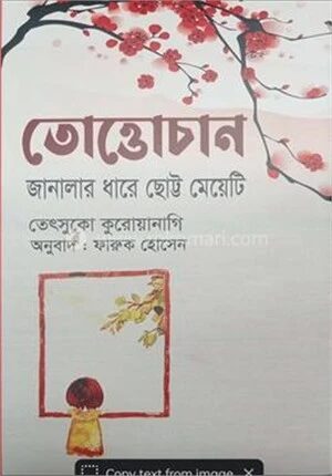 তোত্তোচান