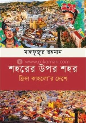 শহরের উপর শহর