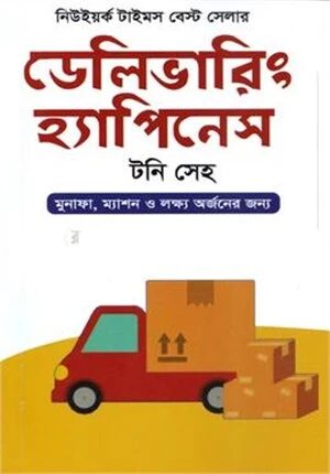 ডেলিভারিং হ্যাপিনেস