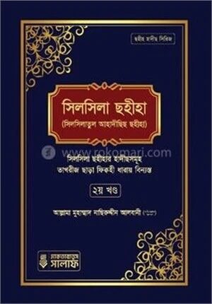 সিলসিলা ছহীহা