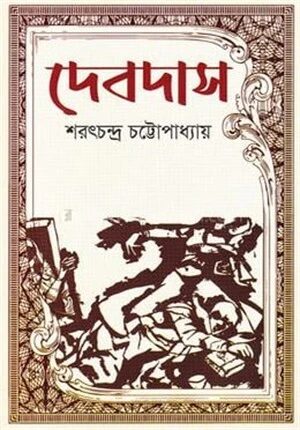 দেবদাস