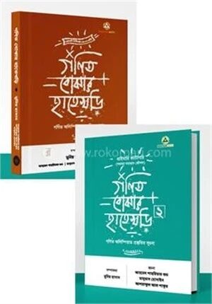 গণিত বোঝার হাতেখড়ি
