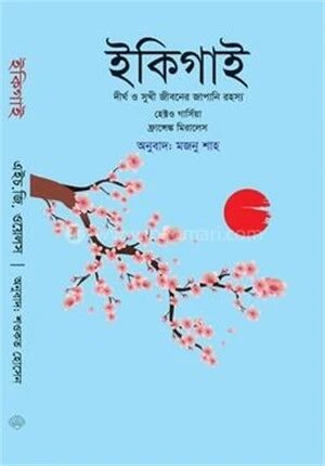 ইকিগাই