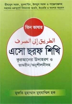 এসো ছরফ শিখি