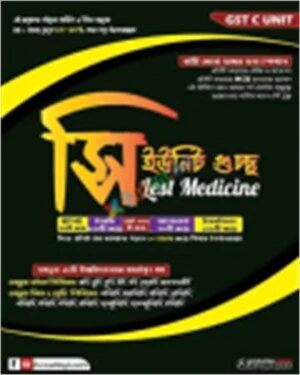 সি ইউনিট গুচ্ছ লাস্ট মেডিসিন