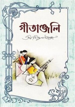 গীতাঞ্জলি
