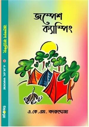 জম্পেশ ক্যাম্পিং