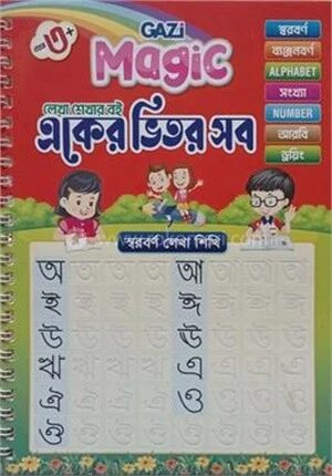 গাজী ম্যাজিক একের ভিতর সব