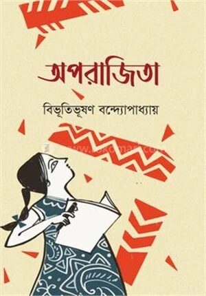 অপরাজিতা