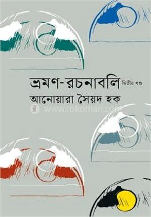 ভ্রমণ