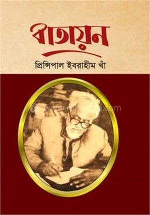 বাতায়ন