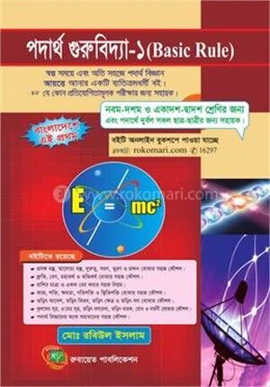 পদার্থ গুরুবিদ্যা