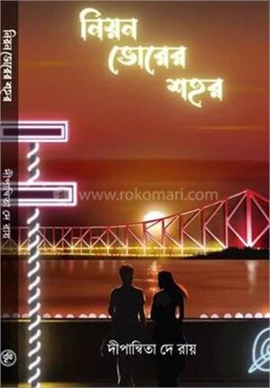 নিয়ন ভোরের শহর