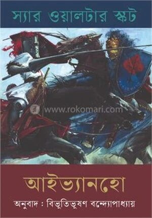 আইভ্যানহো