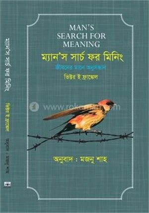 ম্যান'স সার্চ ফর মিনিং