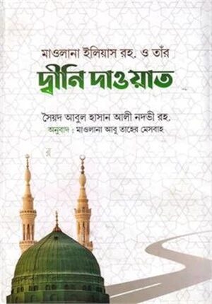 দ্বীনী দাওয়াত