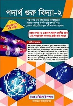পদার্থ গুরুবিদ্যা